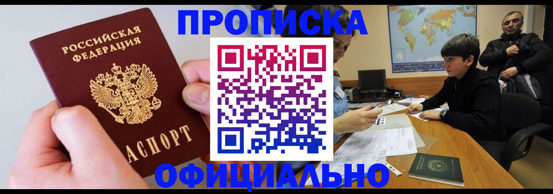 прописка 2025 в Черемхово