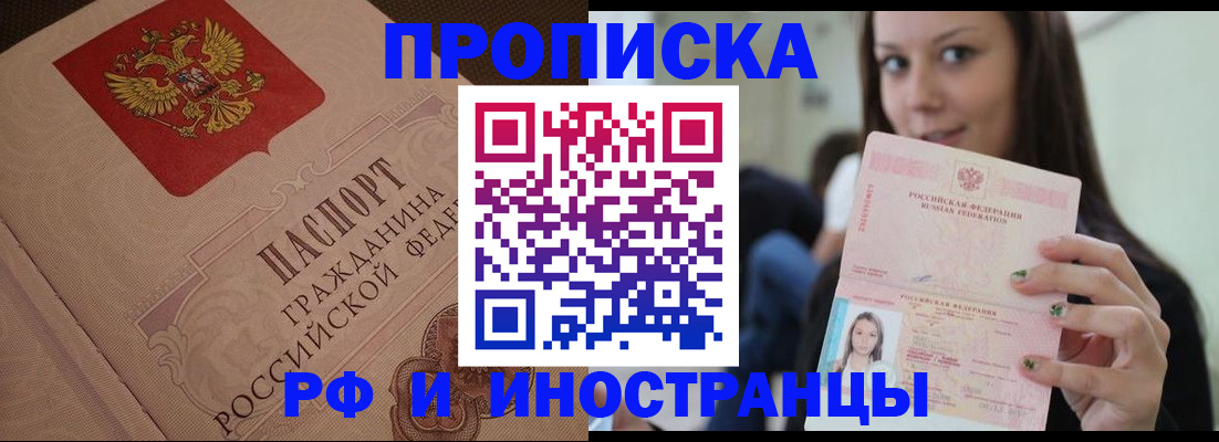 временная регистрация в квартире в Черемхово