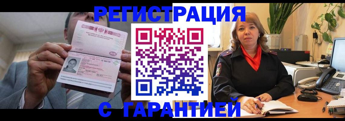 прописка в квартире в Черемхово