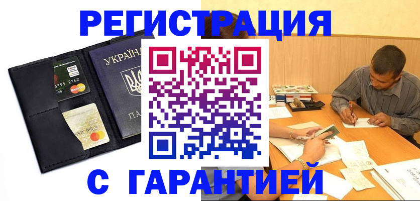 прописка штамп в Черемхово