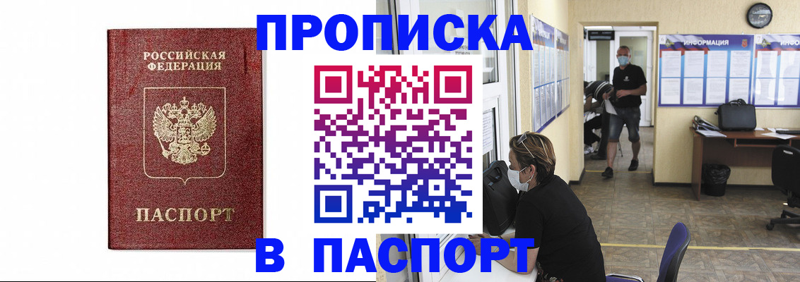 прописка ребенка в Черемхово